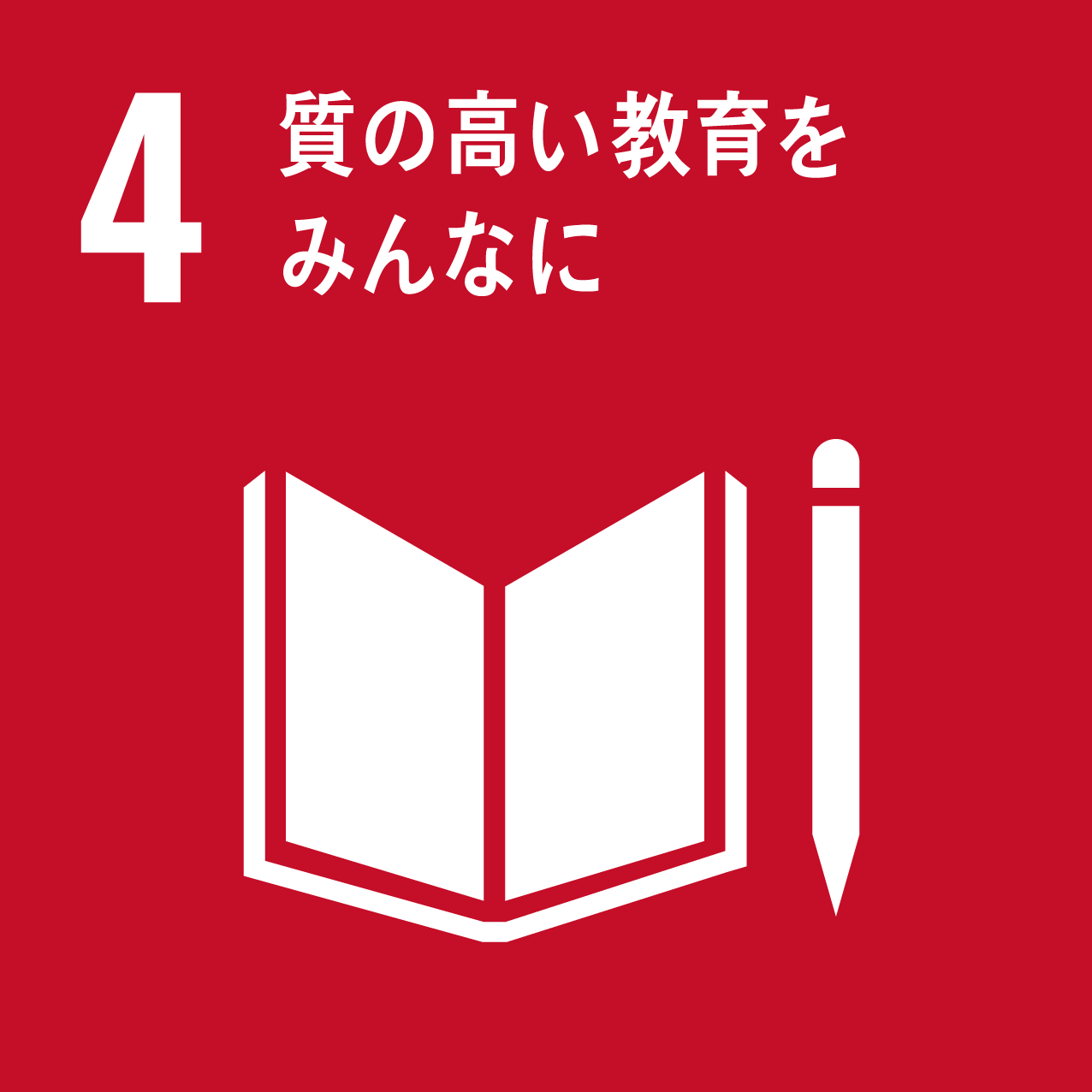 SDGs4 ι⤤ߤʤ
